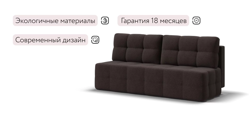 Диван Уют мини Рогожка Мальмо шоколад