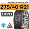 Tracmax X-Privilo S500 275/40 R21 107H XL шип.