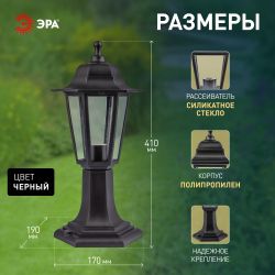 Садово-парковый светильник ЭРА Шестигранные НТУ 06-60-001 черный 6 гранный напольный IP44 Е27 max60Вт | Садово-парковые светильники