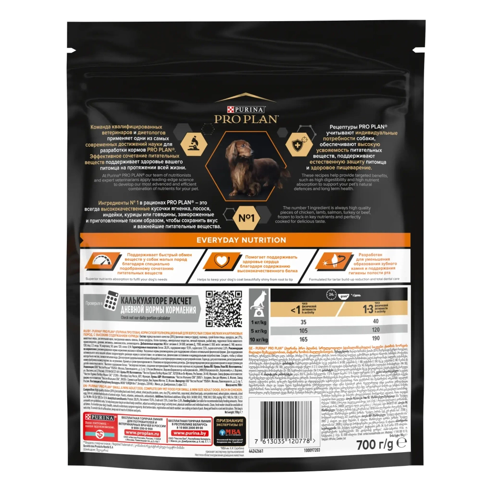 Сухой корм Курица для взрослых собак мелких пород, 700г ProPlan