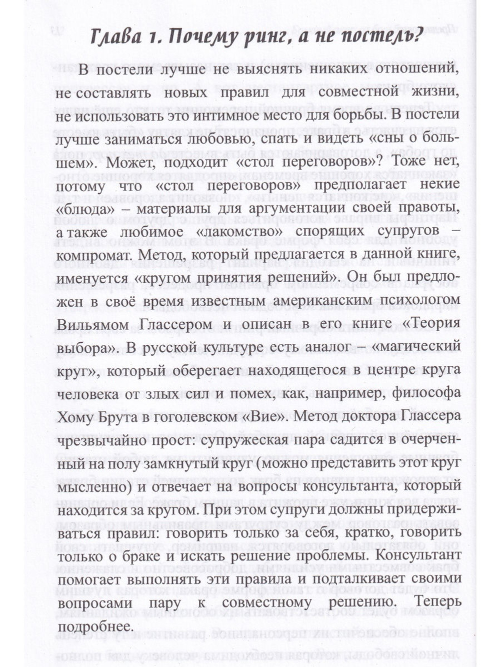 Брачный ринг: от борьбы к гармонии