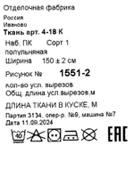 1.5м Льняная ткань для шитья, Колокольчики, 1.5х1.5 м