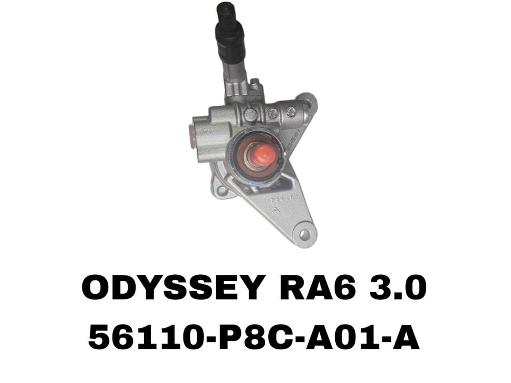 Насос гур 56110-P8C-A01-A на Honda Odyssey RA6 3.0L — купить в Алматы | ADAL AUTO