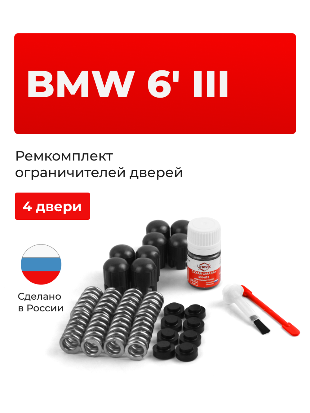 Ремкомплект ограничителей дверей BMW 6' (III) [Кузов: F06] (4 двери, тип 14) 2012-2017
