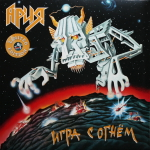 Ария / Игра С Огнём (Limited Edition)(Coloured Vinyl)(LP)