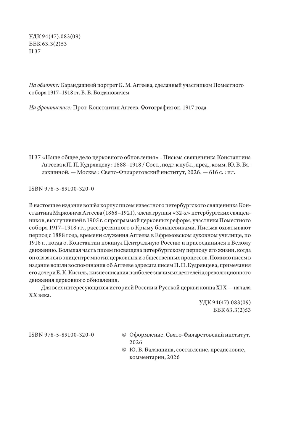 Наше общее дело церковного обновления