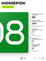 Номер на дверь 208, табличка на дверь для офиса, квартиры, кабинета, аудитории, склада, зеленая 120х70 мм, Айдентика Технолоджи