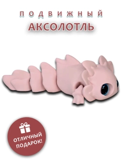 Аксолотль