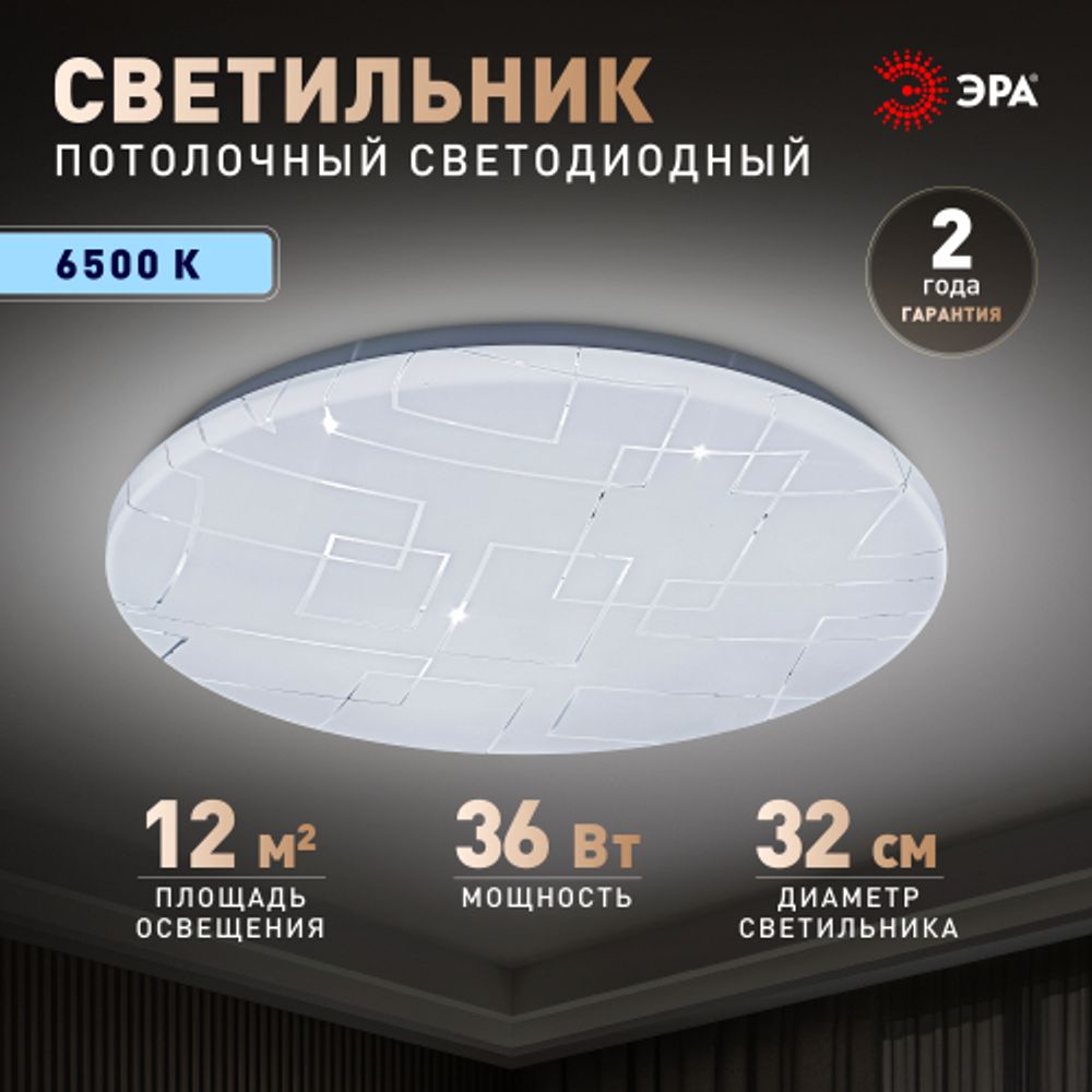 Светильник потолочный светодиодный ЭРА Классик без ДУ SPB-6 Slim Neo 36W-6.5K 6500K | Светильники SPB-6 без ДУ