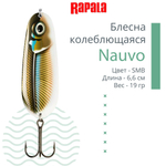 Блесна колебалка Nauvo 19 /HRL