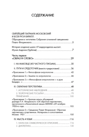 У водоразделов мысли. Том 1