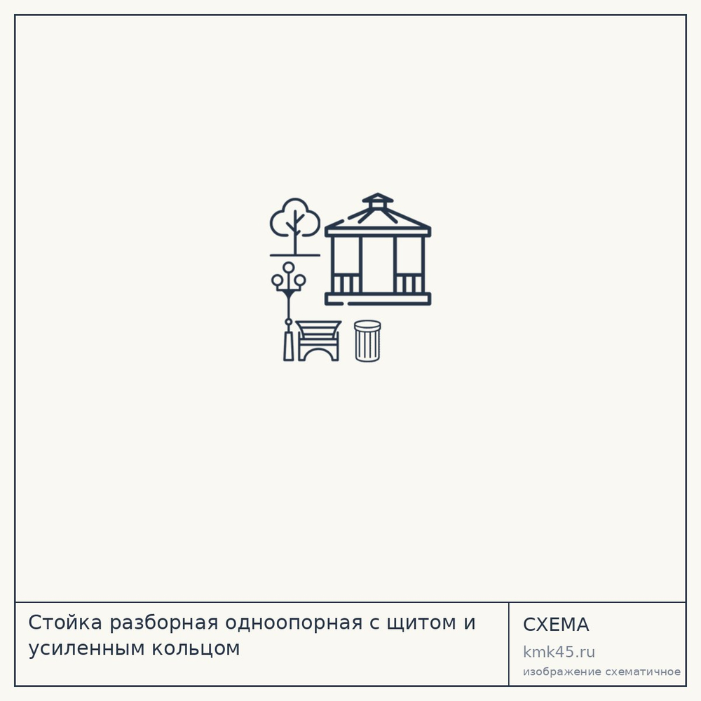 Стойка разборная одноопорная с щитом и усиленным кольцом — от 28 000 ₽