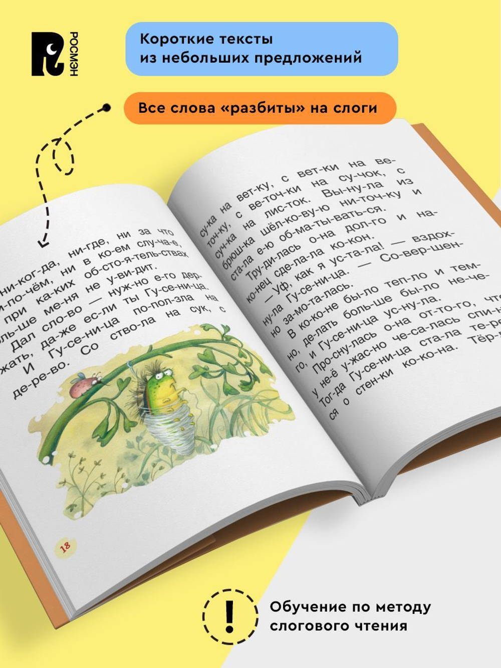 Поучительные сказки для первого чтения (нов) (Читаем по слогам)