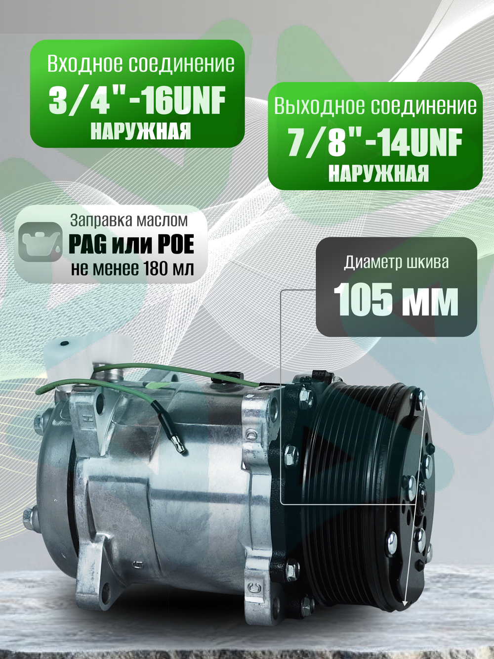 Компрессор 5H11 PV8 12V вертикальные выходы для автокондиционеров и рефрижераторов