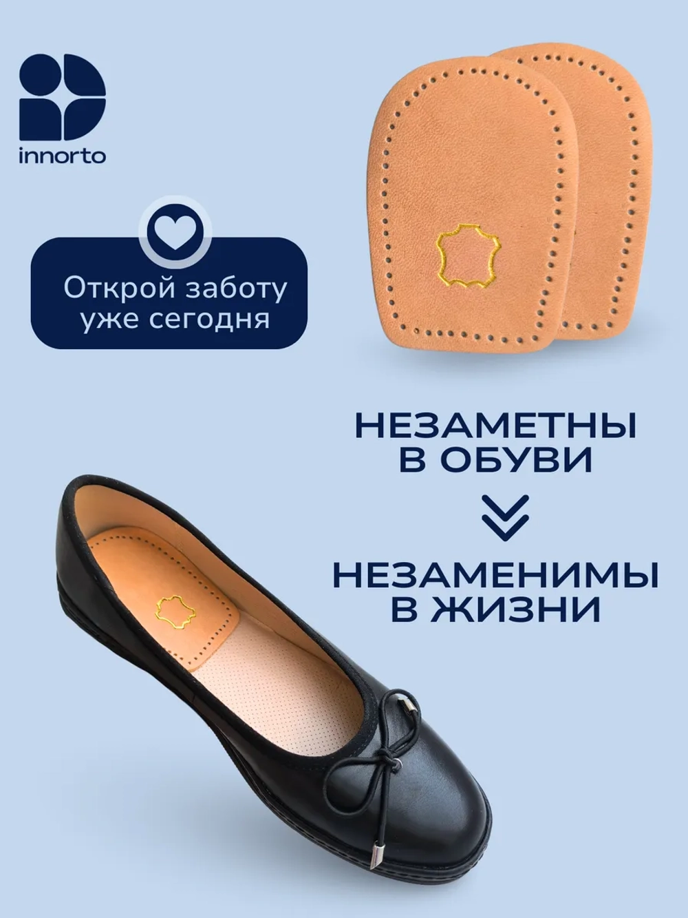 Подпяточник ортопедический для обуви