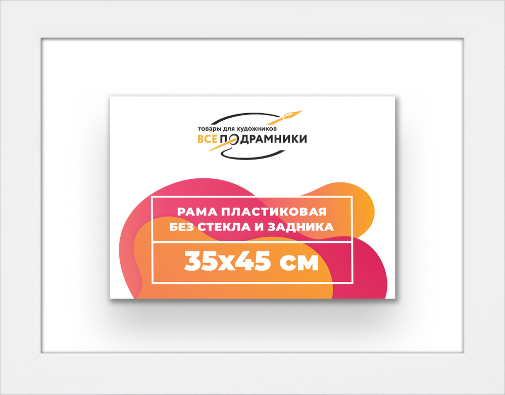 Рама 35x45 для картин и фотографий