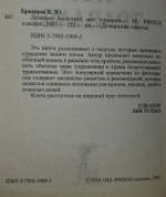 Лечение болезней ног травами. Брашнов Яков Юрьевич.