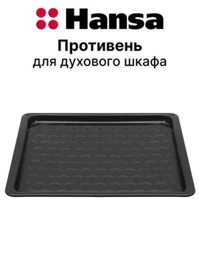 Глубокий эмалированный противень для духового шкафа с сотовой структурой ProCook для кухонных плит Hansa, Amica 9055991 (9045756, 9049460, физические геометрические размеры рамки поддона: 430х375 мм, высота и глубина бортика детали 38 мм, черный)