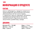 Royal Canin Indoor Sterilized Индор стерилайзд Корм влажный для стерилизованных кошек в возрасте от 1 года до 7 лет живущих в помещении паштет 85г