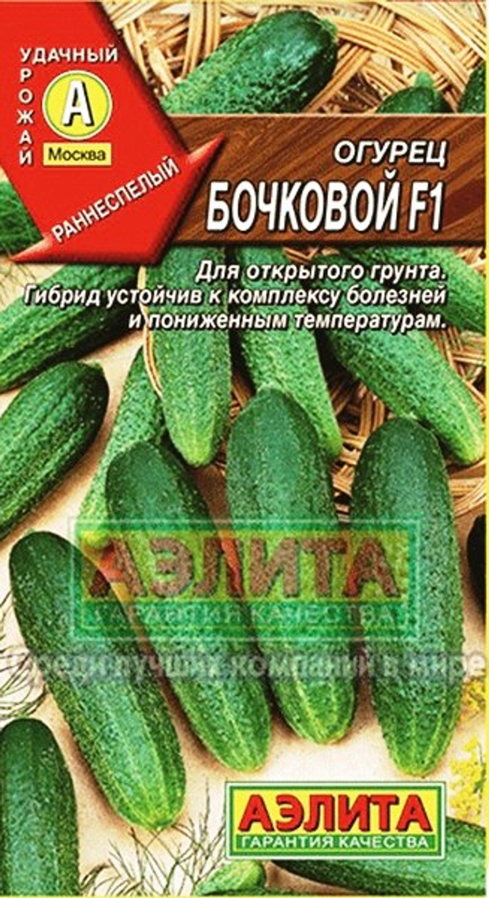 Огурец Бочковой F1  0,25гр Аэлита