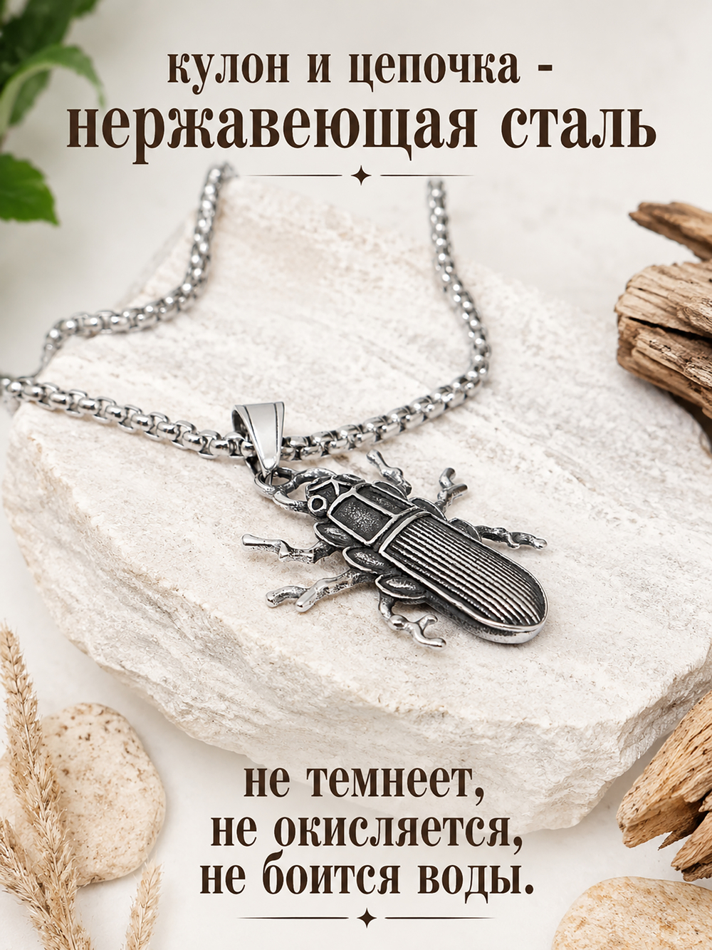 Кулон из стали "Жук Скарабей"