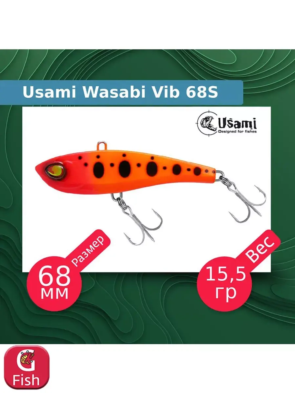 Воблер для рыбалки Wasabi Vib 85S #609