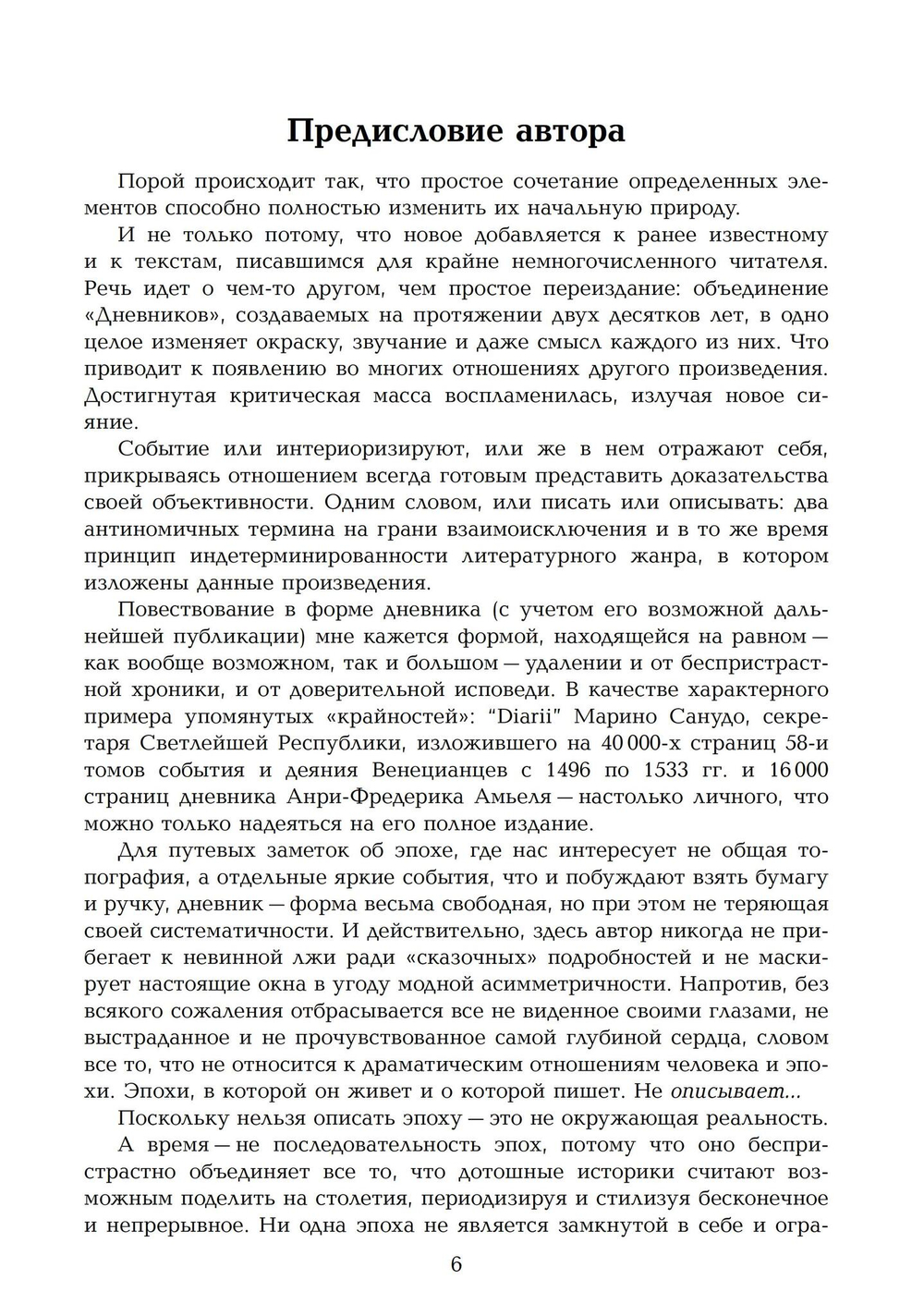 Дневник эпохи (1926–1946) (PDF)