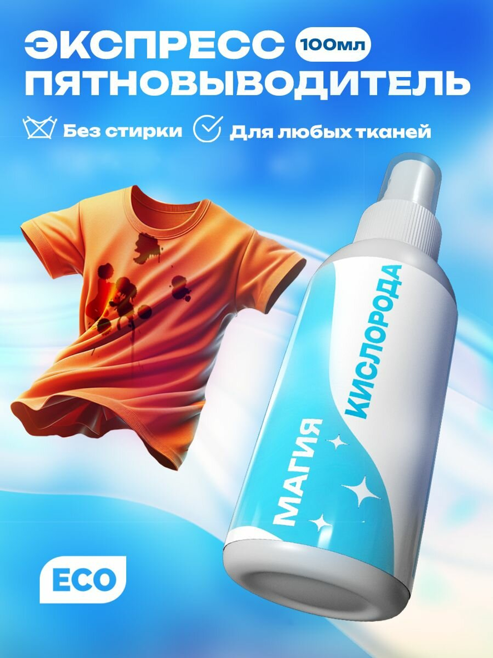 Пятновыводитель Экспресс Simple Line 15 NANO OXY, 100мл