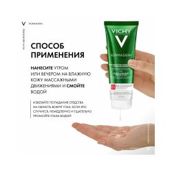 Vichy Normaderm Гель-сыворотка очищающая с эффектом пилинга, 125 мл