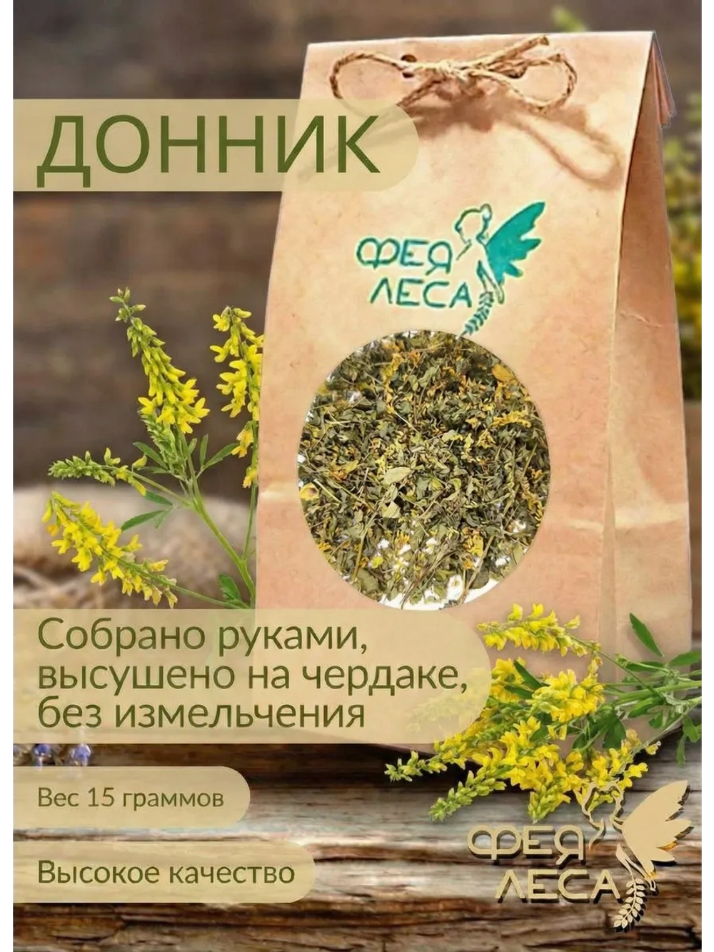 Донник желтый (буркун) цветоносы для декора и творчества
