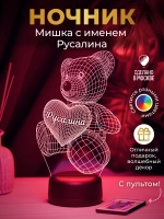 Ночник "Именной мишка Русалина" - подарок девушке, девочке