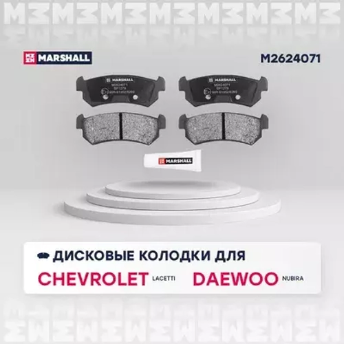 Торм. колодки дисковые задн. Chevrolet Lacetti 05-; Daewoo Nubira 00- / Gentra 13 Chevrolet: Lacetti; Daewoo: Nubira Marshall M2624071