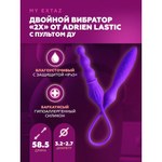 Двойной вибратор Adrien Lastic 2X с пультом ДУ