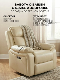Кресло реклайнер Метрополь для отдыха (двухмоторное, электрическое)