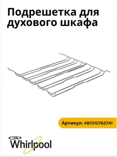 Основание направляющей полки правое/лево (не поставляется) 481010762741 с00379899