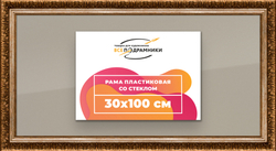 Рамка 30x95 для постера и фотографий