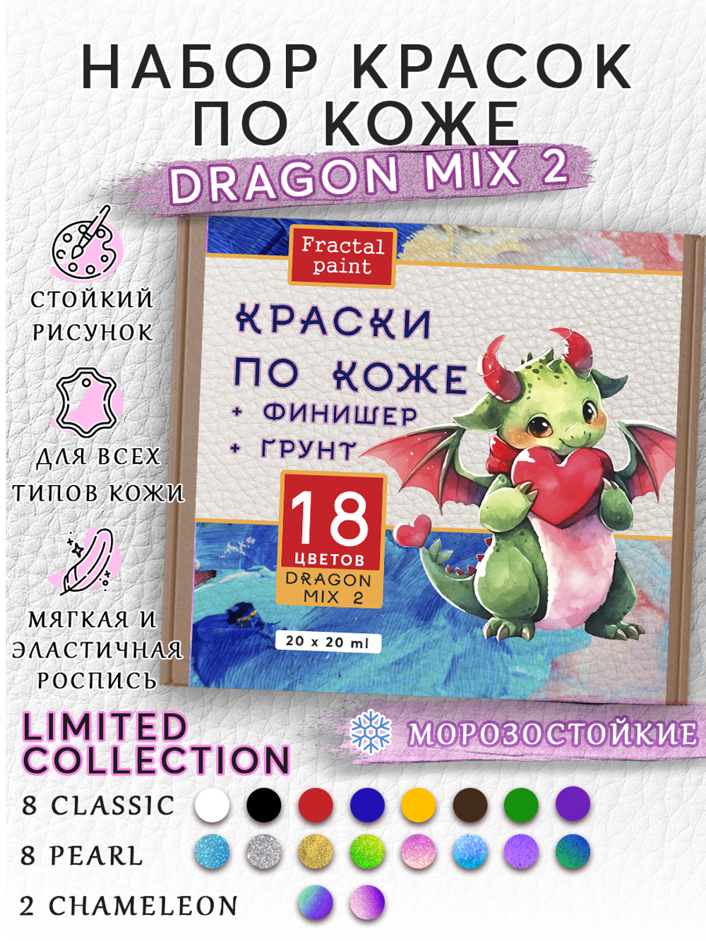 Набор красок по коже «DRAGON MIX 2» 18 цветов
