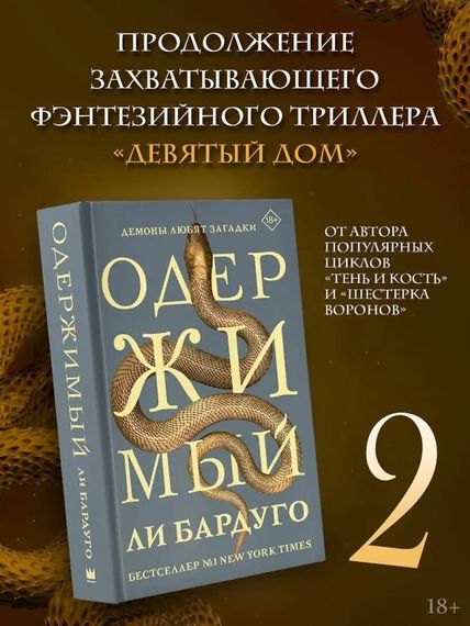 Одержимый