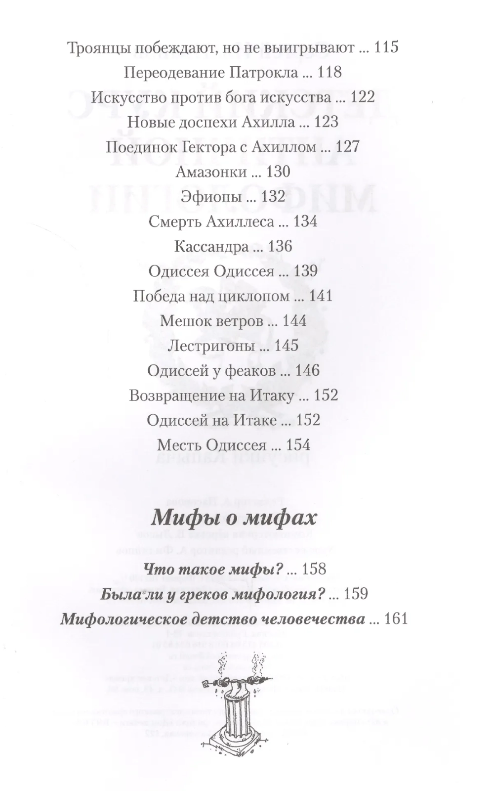 Детский курс античной мифологии
