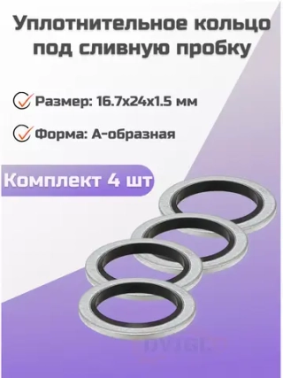 Кольцо уплотнительное 16x23,9x1,5mm Volvo