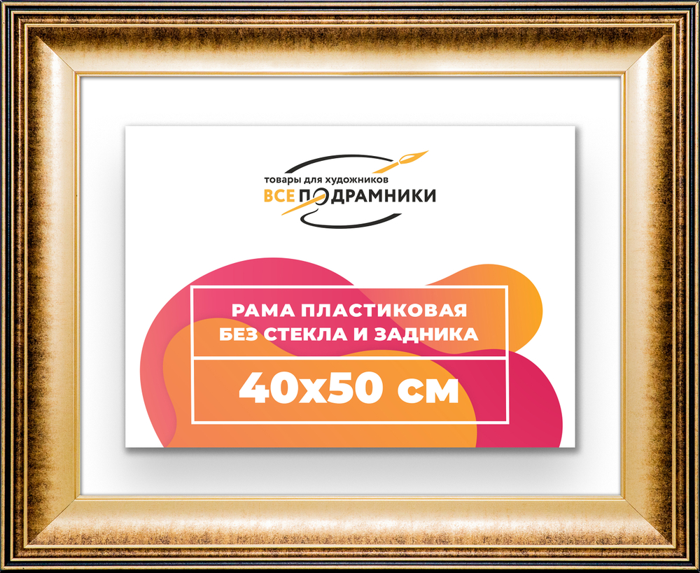 Рама 40x50 для картин и фотографий