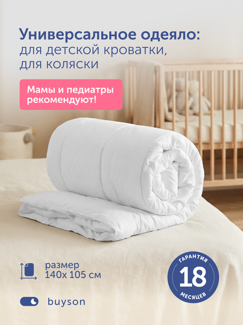 Детское одеяло БайСвит