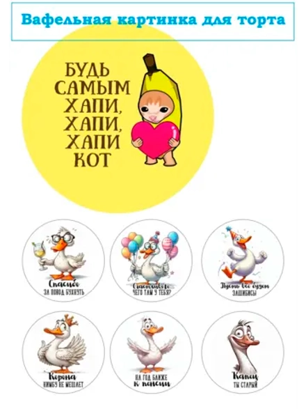 Формат А4 Вафельная картинка Будь самым хапи хапи хапи кот