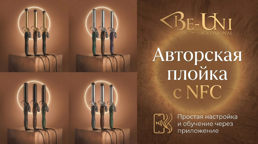 Плойка для завивки волос с золотым титановым покрытием Лонг ,32 мм NFC Черная