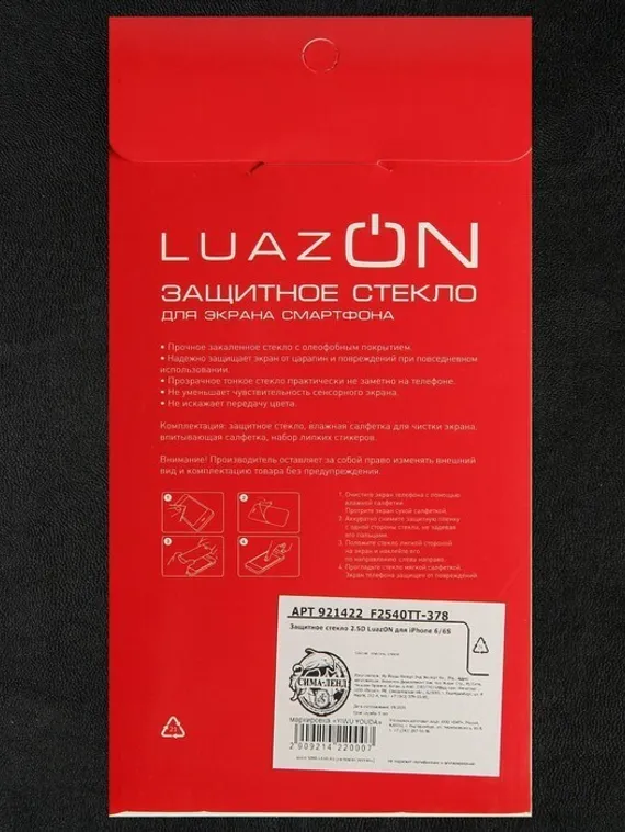 Защитное стекло 2.5D LuazON для iPhone 6/6S, полный клей