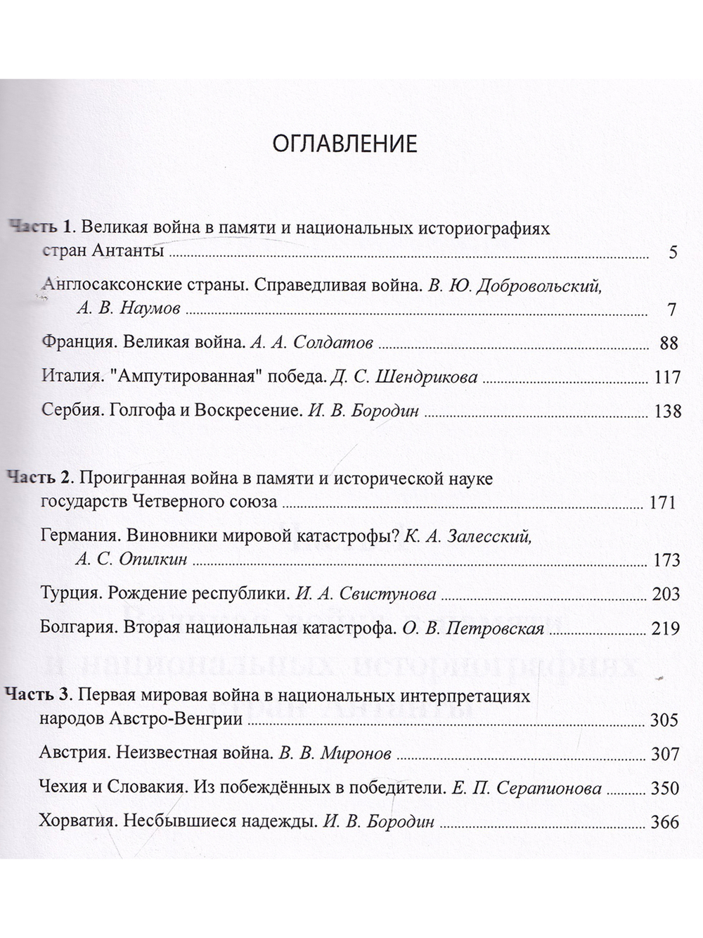 Первая мировая война. Историографические мифы и историческая память в 3-х томах.. комплект, 2 том9785789301944, 3 том 9785789301968. комплект, 2 том9785789301944, 3 том 9785789301968. комплект, 2 том9785789301944, 3 том 9785789301968