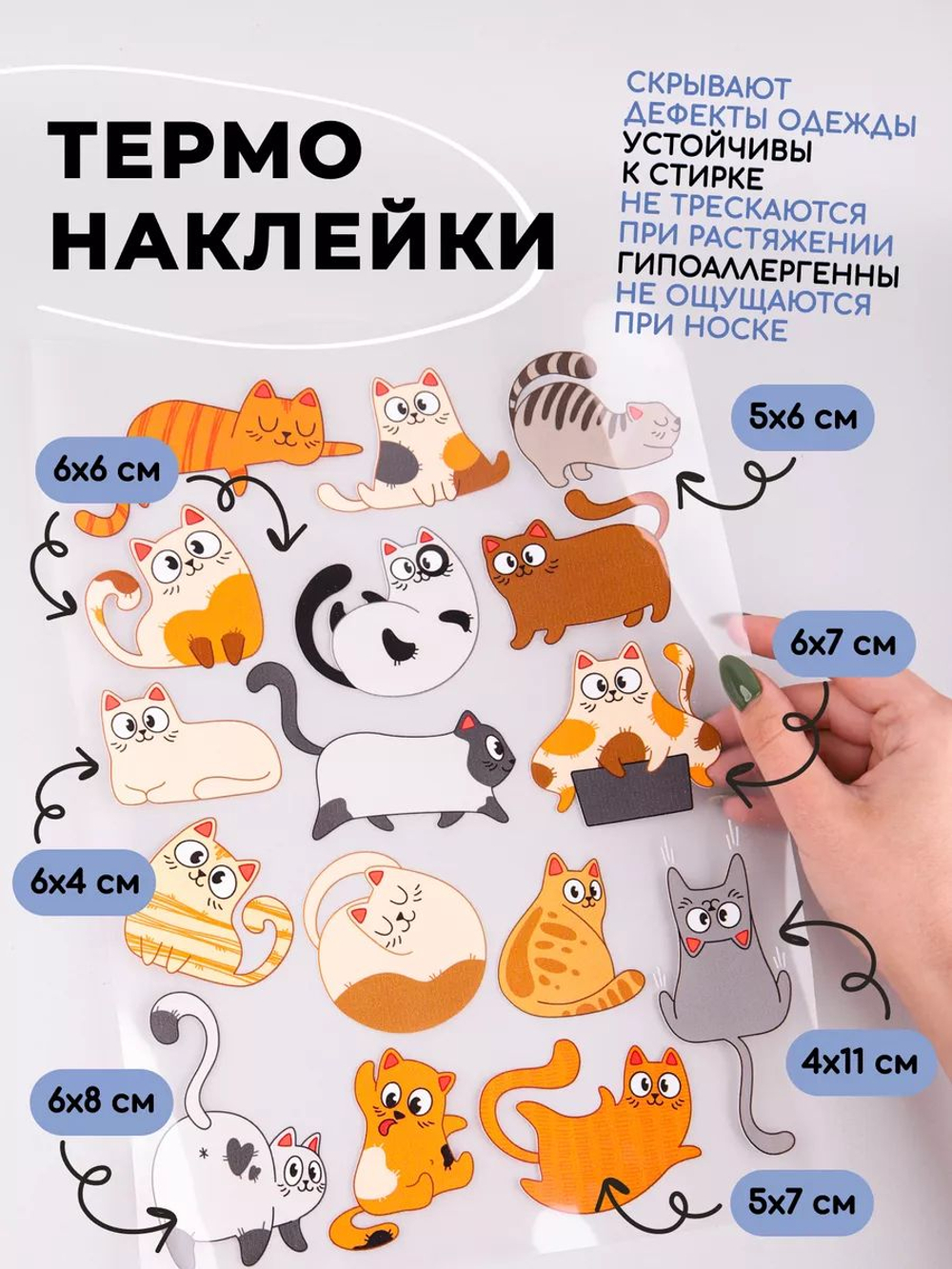 Термонаклейки на одежду для детей 8 лет