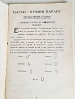 Популярная Восточная Астрология