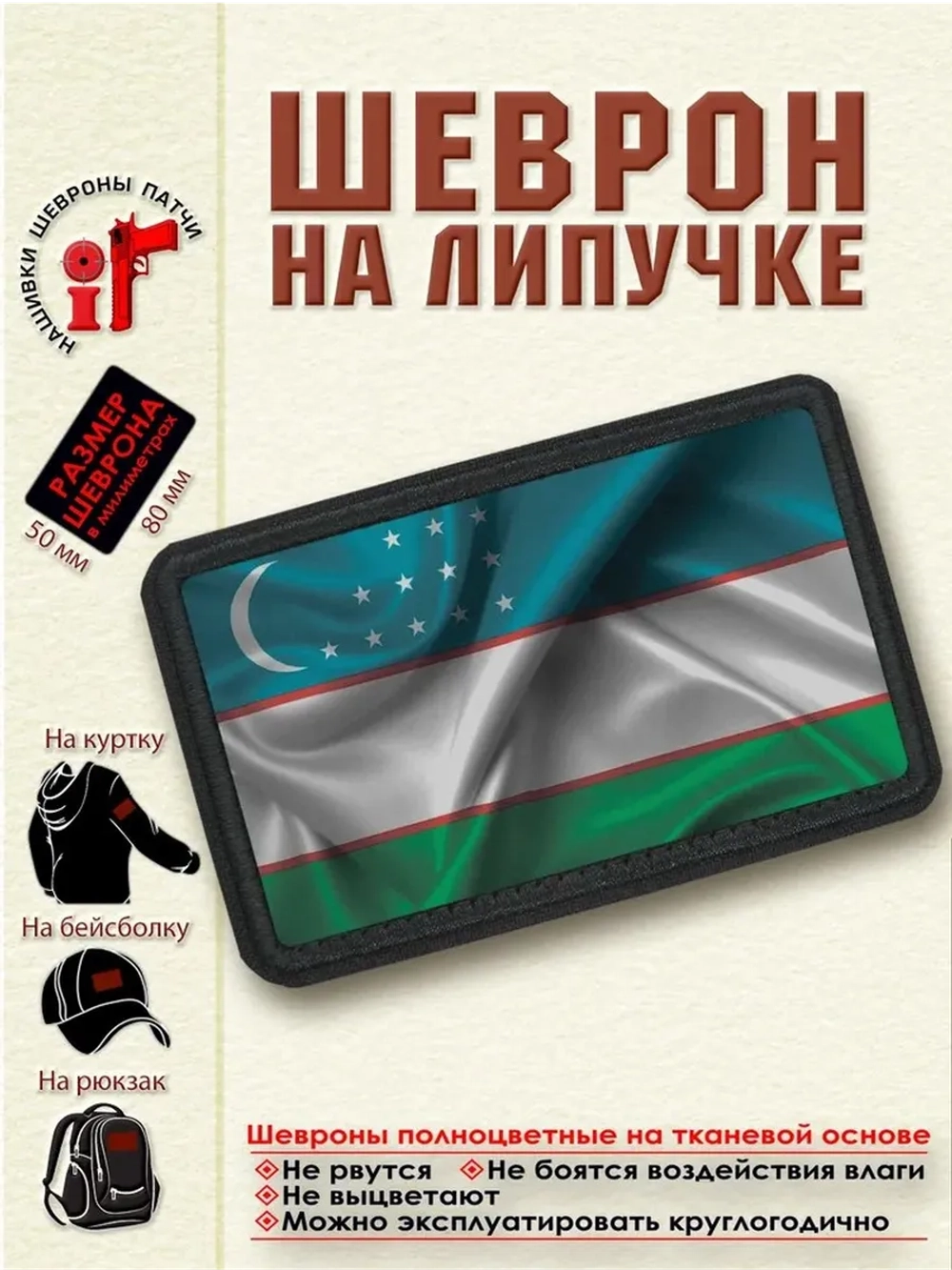 Шеврон Флаг Узбекистана dtf