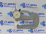 Толщиномер ТР-25-100Б (0-25мм.) Цена деления 0.1мм. ГОСТ 11358-74